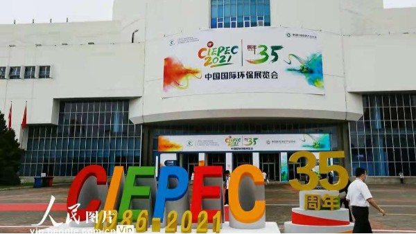 CIEPEC2021北京環(huán)保展 圓滿結(jié)束丨不忘初心，砥礪前行